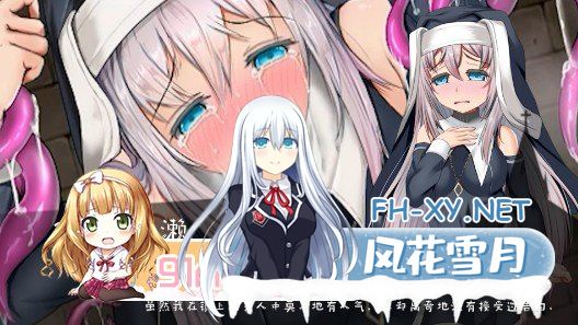 [探索逃脱RPG/中文]修女莉濑的受难 官方中文版[新作][350M]-神域次元