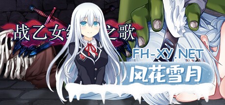 [11月更新/STEAM官中步兵ACT动作像素]战乙女终焉之歌1.037 多女主难度兽人异种见[1G]-神域次元