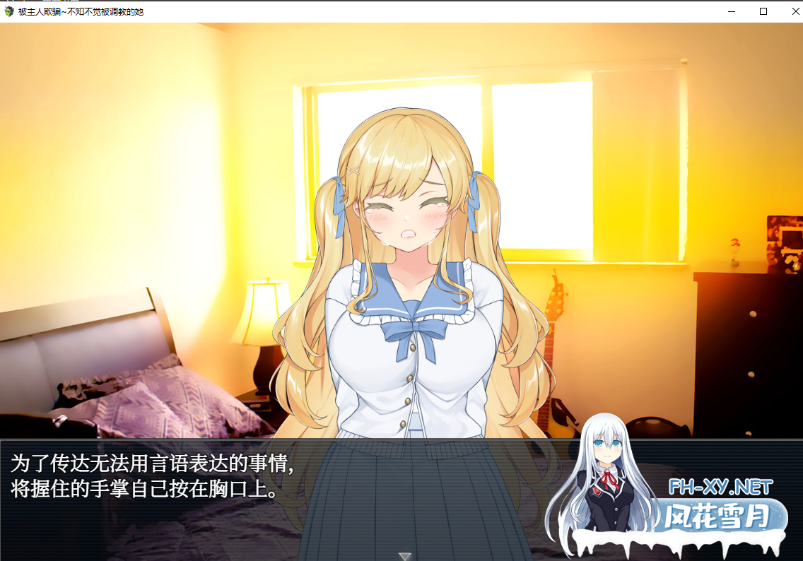 [调教SLG/官方中文] 公关的欺哄 Deceived by the Host v1.0.3.2 [700M/微云]-神域次元
