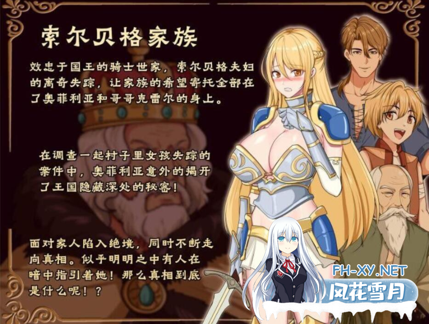 [RPG/中文] 奥菲利亚的困境 V1.0 PC+安卓官方中文步兵版 [2.2G]-神域次元