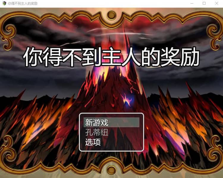 无法得到师匠的奖励 師匠の褒美は貰えない 云翻汉化版+全CG包【1G】-神域次元