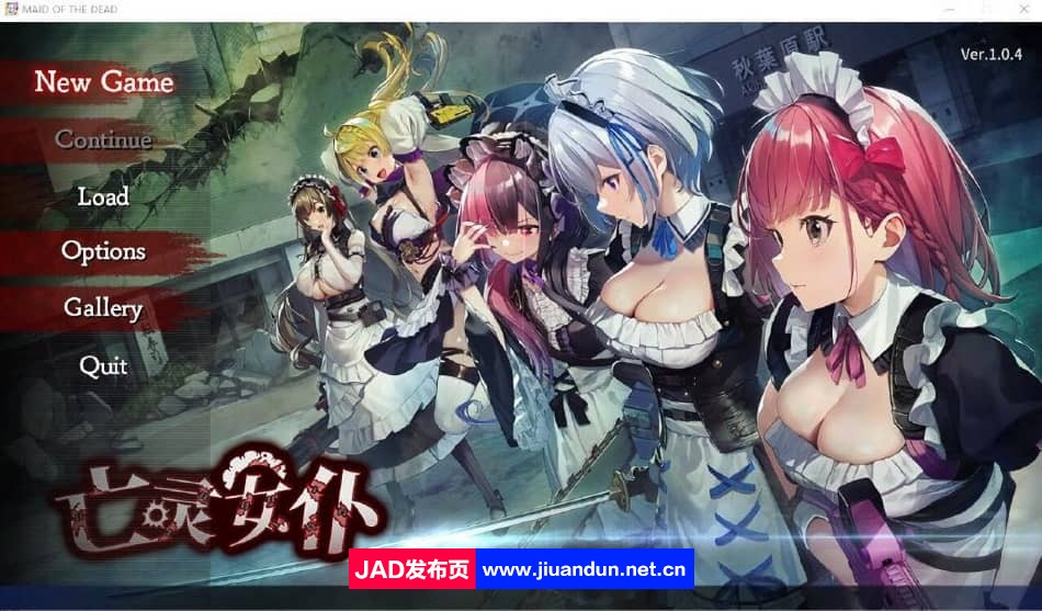 亡灵女仆 MAID OF THE DEAD V1.04 官中无修版★全CV 3月新作【2G】-神域次元