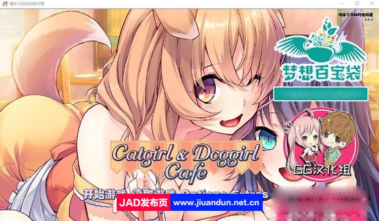 喵妹与狗妹的咖啡屋（Catgirl & Doggirl Cafe）PC+安卓完结汉化【1.3G】-神域次元