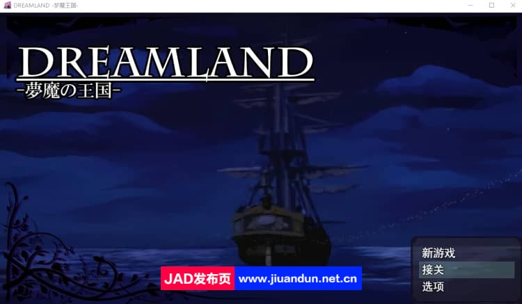 【日系RPG汉化】梦魔王国 DREAMLAND-AI汉化版+全回想存档★战斗H【2.4G】-神域次元