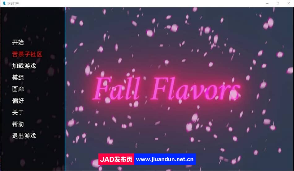 秋季口味 秋天的味道 Fall Flavors v0.4 PC+安卓汉化版【300M】-神域次元