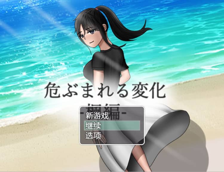 无法信任的非日常『危ぶまれる変化　楓編』PC+安卓AI汉化版【2.2G】-神域次元