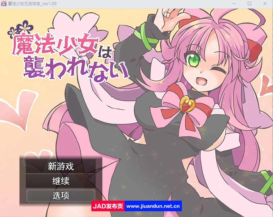 魔法少女不会被袭击魔法少女は襲われない 云翻汉化版全CG【1G】 同人资源 第1张-菲乐ACG资源社 08de7e40bb7d6070f24e340e7899a351.jpg