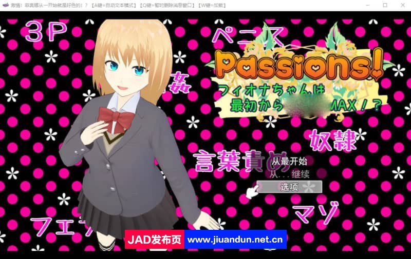 天生银乱度MAX的少女 Passions! フィオナちゃんは最初から银乱度MAX!云翻版【1.7G】-神域次元