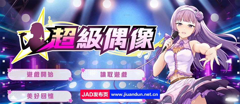 【调教SLG/中文/NTR】超级偶像 Super Idol Ver1.24 STEAM官中步兵版★修复BUG【1.2G/全CG/更新】-神域次元