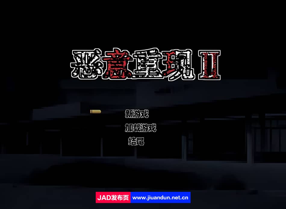 恶意重现 Malicious Reload II V1.03官方中文作弊版【600M】-神域次元