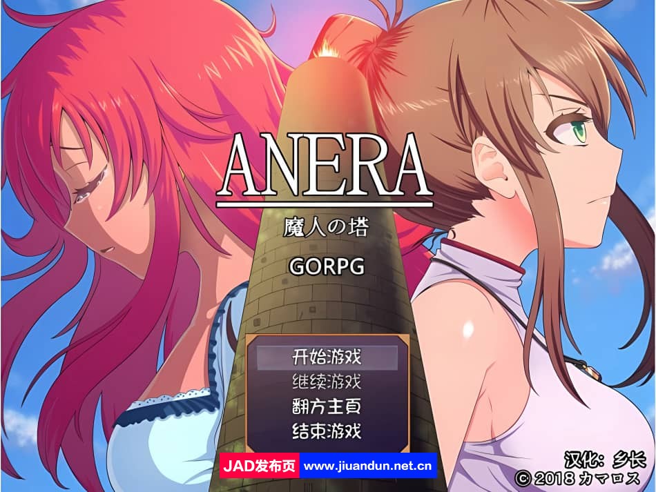 【日系佳做/RPG】ANERA-魔人之塔 高质量汉化版【503M】-神域次元