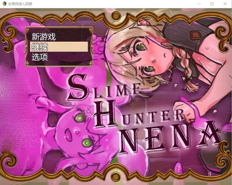 史莱姆猎人妮娜 スライムハンターニ Ver1.31 AI汉化挂载版【1.3G】 同人资源 第1张-菲乐ACG资源社 40d04fa2e2aeefbbfa7344b2e361078f.jpg