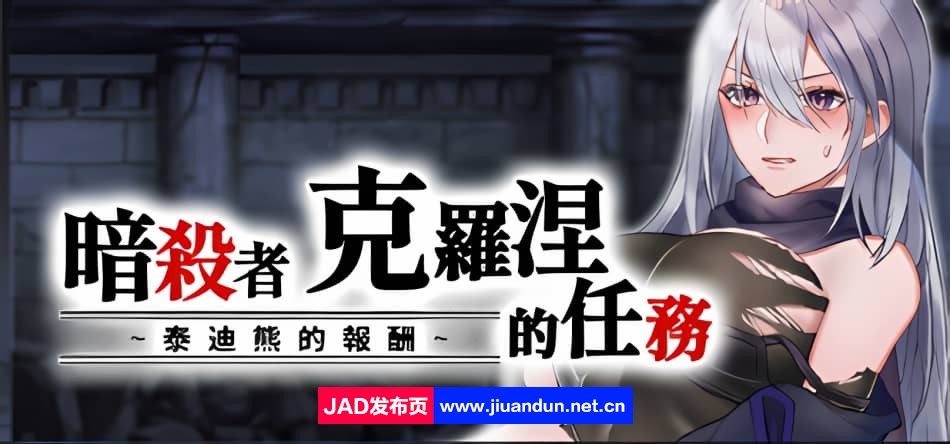 《暗杀者克罗涅的任务》免安装-12458784-(STEAM官中+DLC)绿色中文版[308MB]-神域次元