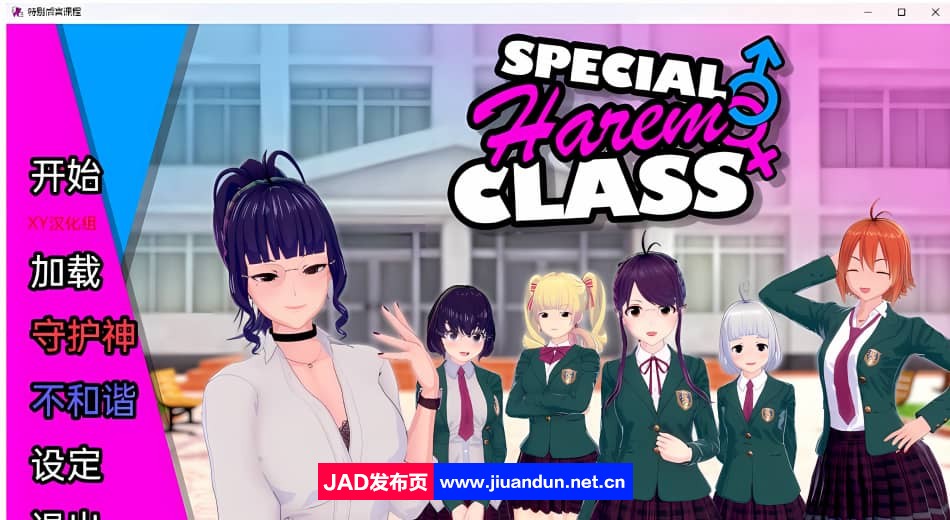 【日系SLG/汉化/3D】特殊后宫班 Special Harem Class v0.2.5【PC+安卓/1.43G】-神域次元