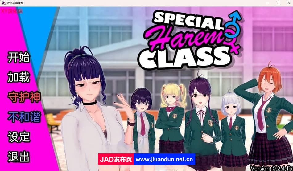 【日系SLG/汉化/3D】特殊后宫类 Special Harem Class v0.2.4 Fix【PC+安卓/1.3G】-神域次元