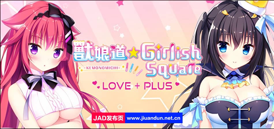 《兽娘道☆少女广场 LOVE+PLUS》免安装-Build.12458405-(官中+DLC)绿色中文版[1.14GB]-神域次元