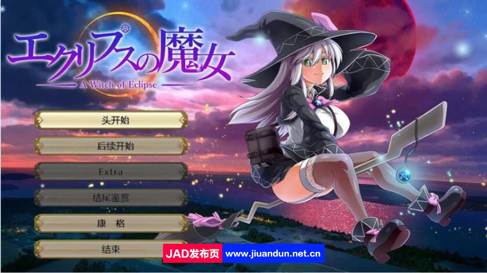 [RPG/中文] 月蚀之魔女エクリプスの魔女 V1.06云翻汉化版 [6G]-神域次元