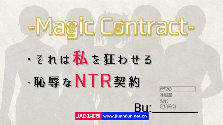 [SLG/汉化/NTR] 耻辱与NTR的契约 Magic Contract 云翻汉化版 [1.6G]-神域次元