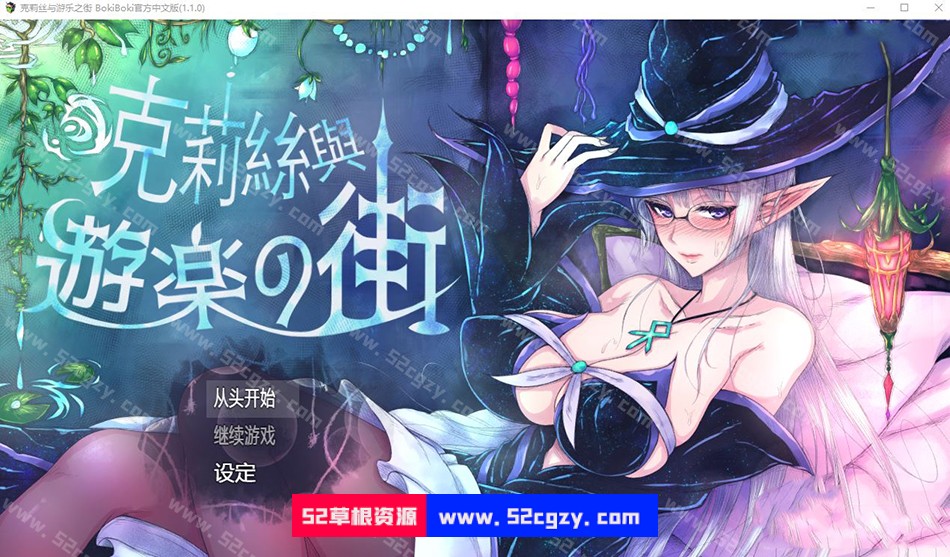 【RPG/中文】克莉丝和游乐之街 Ver1.28 官方中文步兵版+全回想【更多换装/1G】-神域次元