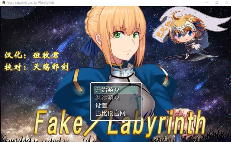 伪造迷宫 Fake~Labyrinth PC+安卓精修汉化版【1.8G】-神域次元