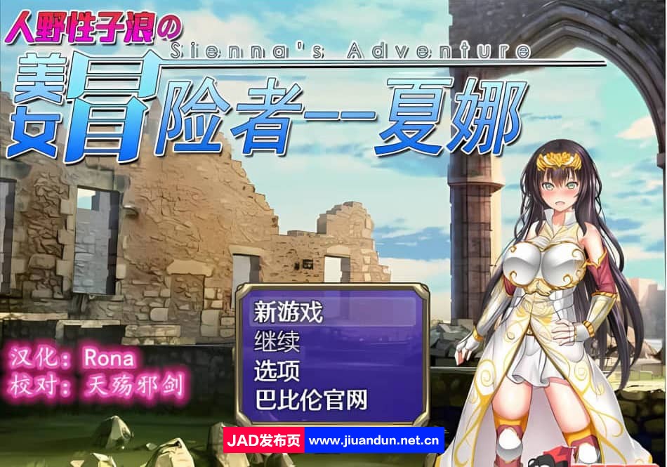 [RPG/汉化] 人野星子浪的美女冒险者~夏娜！ PC+安卓汉化版 [1.8G]-神域次元