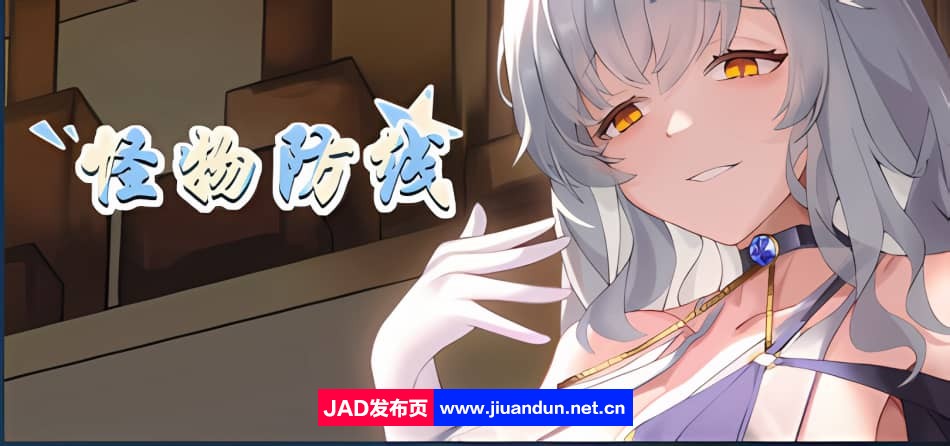 《怪物防线》免安装-Build.12381628-提高兼容星-(STEAM官中+DLC)绿色中文版[1.74GB]-神域次元