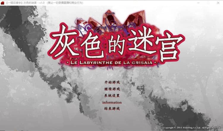 灰色的迷宫LE LABYRIN THE DE LA GRISAIA精翻汉化版【5.8G】-神域次元