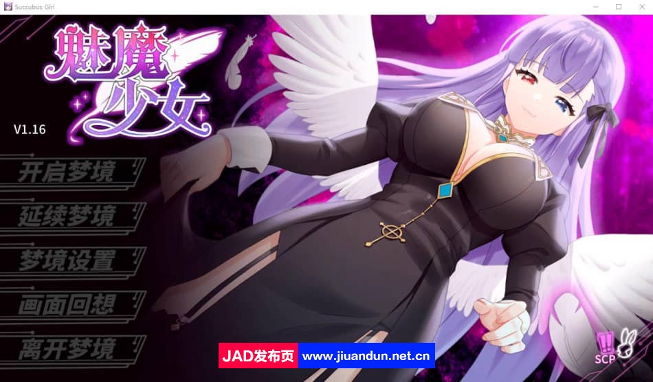 [SLG/汉化]魅魔的少女 Succubus Girl S-C-P V1.16 官方中文步兵版[1.2G]-神域次元