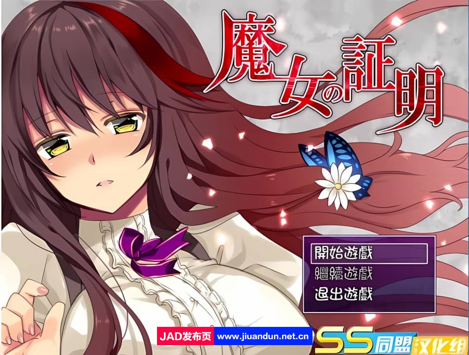 [日式RPG/汉化/战斗H] 魔女的证明~V1.1 PC+安卓精翻汉化版 [1.5G]-神域次元