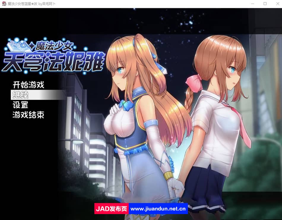 【爆款RPG/动态/更新】魔法少女天穹法妮雅 超魔改 V54.01官中步兵版【新魔改/3.5G】 同人资源 第1张-菲乐ACG资源社 cd1f1a76438e465ae6990832a8a8a3aa.jpg