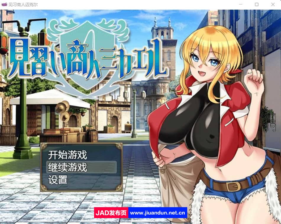 [PC+安卓/精品RPG]见习商人迈克尔~見習い商人ミカエル~精翻 女主怀运轮见恶躲[1.93G]-神域次元