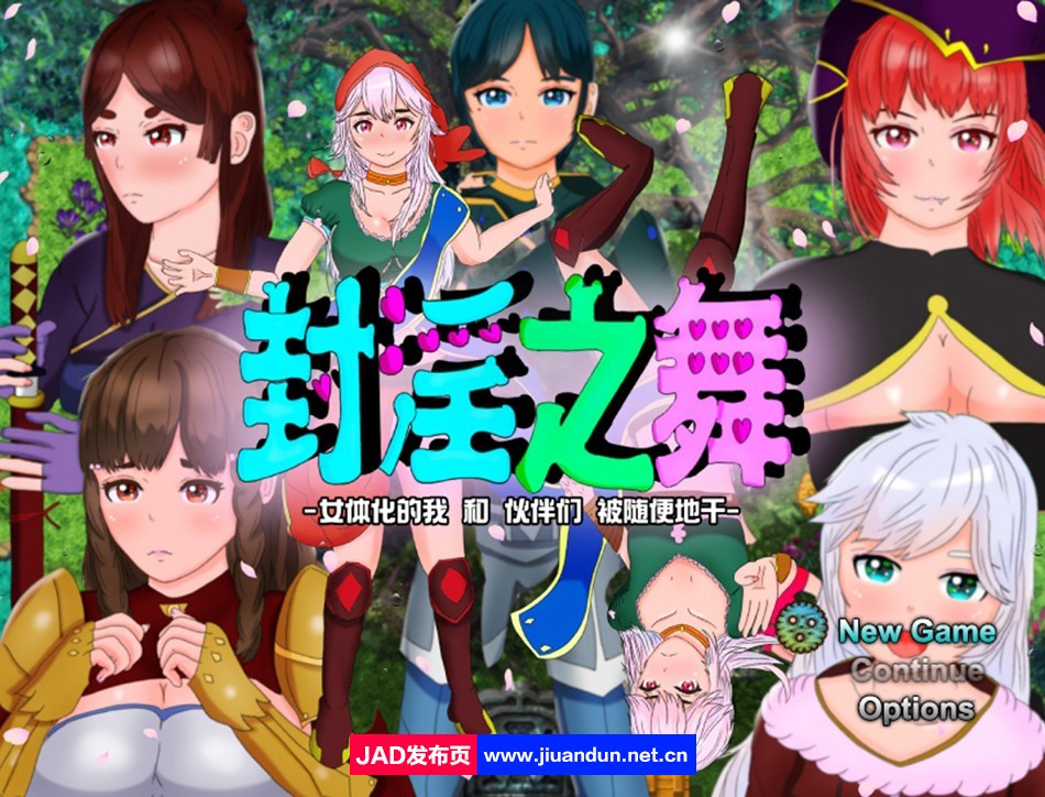 [0921新作/RPG官中]封银之舞~女星化的我和伙伴们~萝莉坏运C眠NTR[2.4G]-神域次元