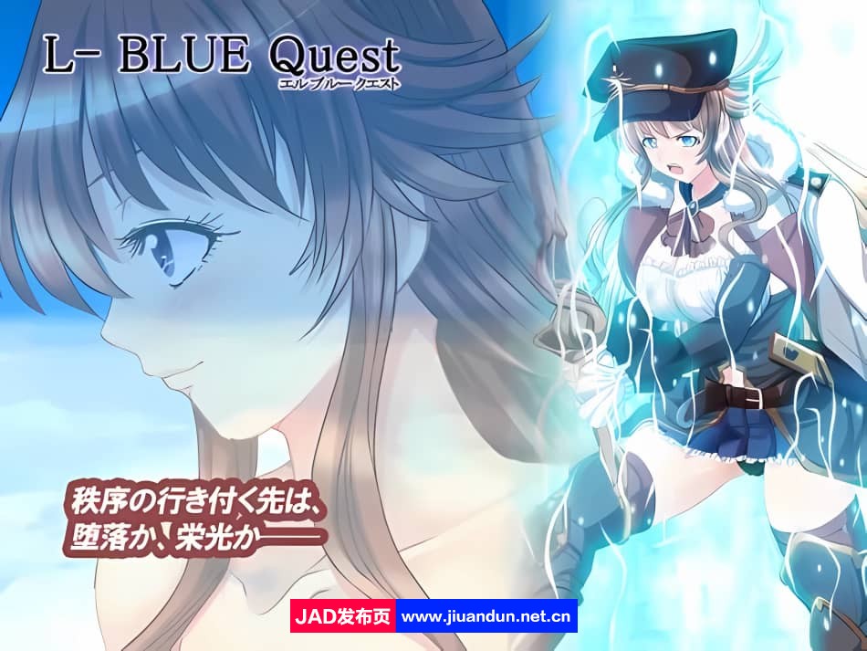 【爆款新作0919更新/RPG】L蓝色任务~L-BlueQuest 1.48 空中飞船女主C眠圆椒NTR【3G】-神域次元