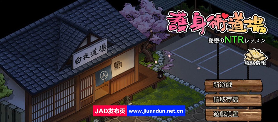 【爆款RPG/中文/像素动态】护身术道场-秘密的NTR课程 V1.9.3 新DLC葵 官方中文版【2.5G/更新】-神域次元