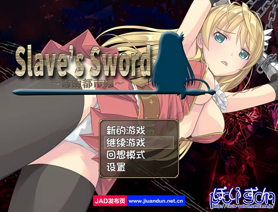 [爆款RPG/步兵] 奴隶之剑：Slave’s Sword 1+2 PC+安卓汉化版 [6.3G]-神域次元