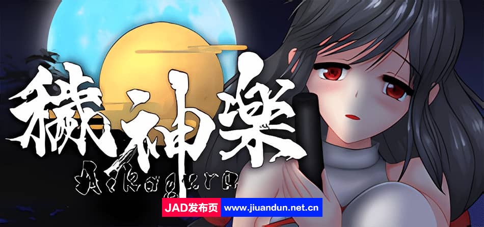 《秽神乐》免安装-豪华版-Build.11877842-(STEAM官中+全DLC)-支持手柄)绿色中文版[1.87 GB]-神域次元