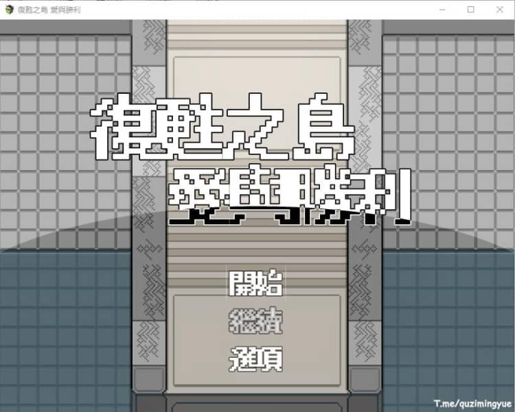 复苏之岛：爱与胜利 官方中文无修版★福瑞 4月新作【500M】-神域次元