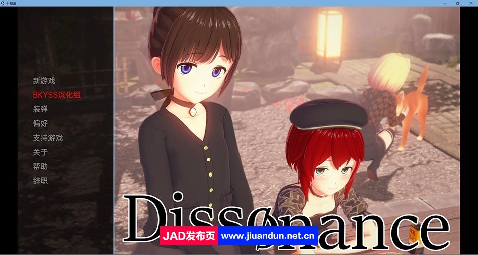 【沙盒SLG/汉化/3D】失调 不和谐 Dissonance v0.10 P1 Public PC+安卓汉化版【3.5G】-神域次元