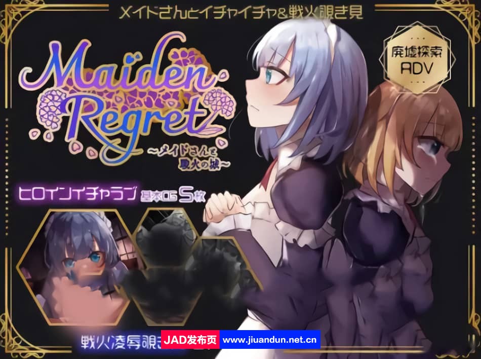 【RPG/汉化/NTR】Maiden Regret：女仆与战火之城 云汉化版【新作/1.1G】-神域次元