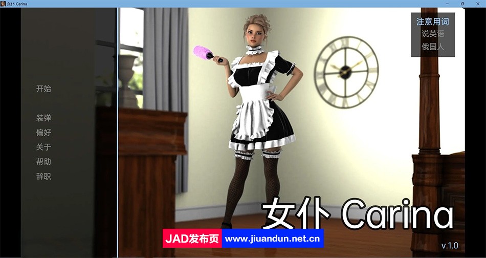 【欧美SLG/汉化/动态】女仆卡丽娜 Carina The Maid v1.0 汉化版【PC+安卓/500M】-神域次元