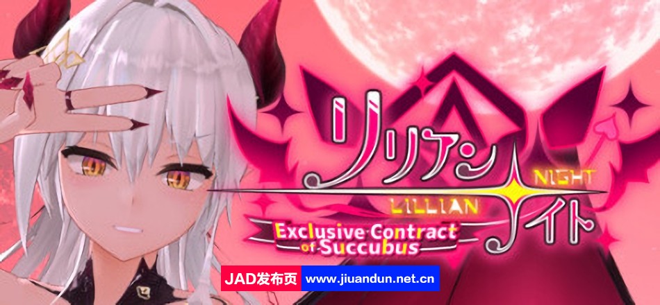 《莉莉安之夜魅魔的专属契约》免安装-Ver.1.2.0-(STEAM官中+DLC-VR+无需VR设备)绿色中文版[2.26GB]-神域次元