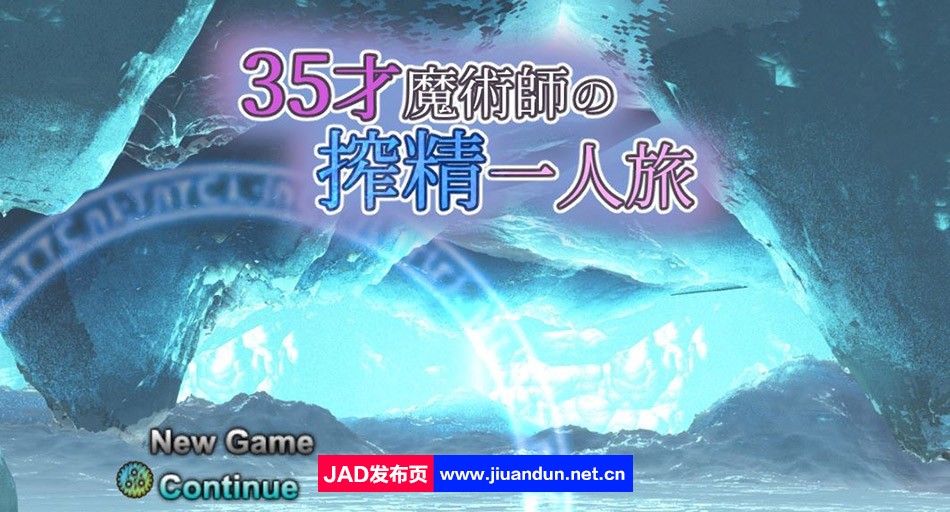 【精品RPG/汉化】35岁魔术师独自踏上炸金之旅 AI精翻汉化版+存档【新作/战斗H/900M】-神域次元