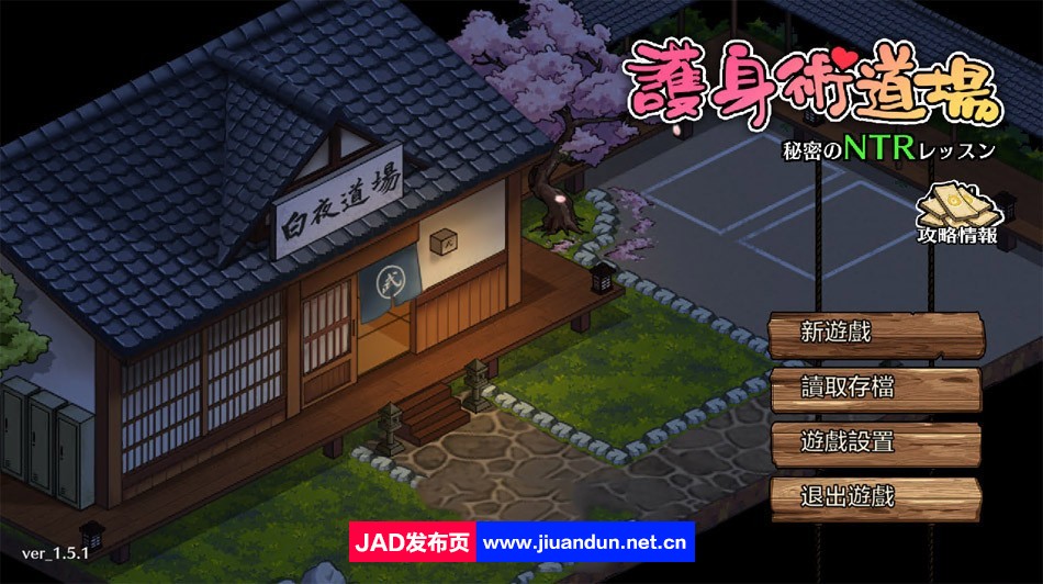 【爆款RPG/中文/像素动态】护身术道场-秘密的NTR课程 V1.6.5 DL官方中文版【2.4G/更新】-神域次元