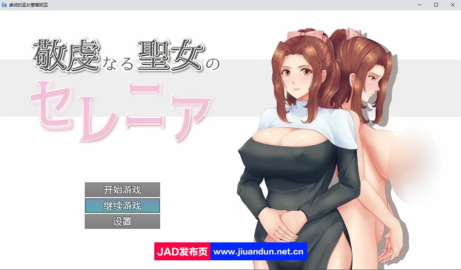 【日系RPG/汉化/2D】虔诚的圣女塞蕾妮亚汉化版【PC+安卓/1.4G】-神域次元