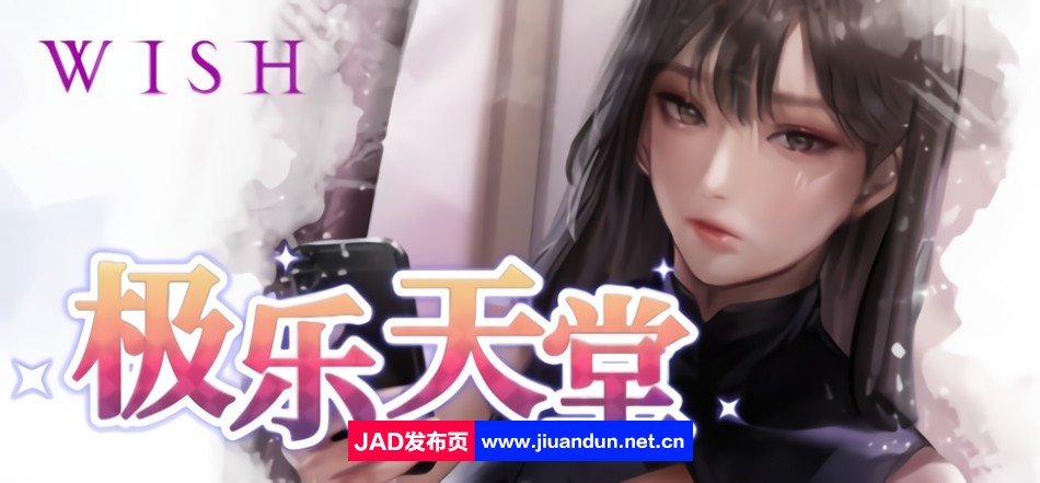 《WISH-极乐天堂-豪华版》免安装-Build.7565631-DLC全新女孩-修复-(STEAM官中+全DLC)绿色中文版[3.04GB]-神域次元