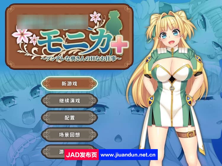 被NTR的新婚人气莫妮卡-傲娇妻子的H工作 V1.09官中AI汉化+DLC【2.8G】-神域次元