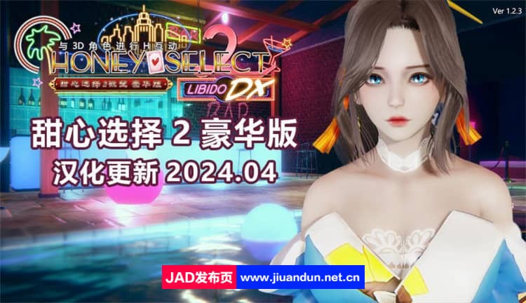 i社年度大作][2024.04更新]HoneySelect2 R15 超大型扩展DLC+精翻+解码+插件=112G+-神域次元