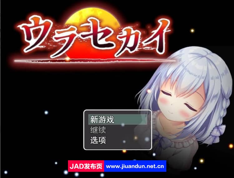 背后的世界：ウラセカイ Ver1.2 AI汉化版 新汉化【1.3G】-神域次元