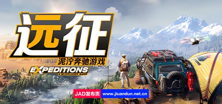 远征：泥泞奔驰游戏 Expeditions: A MudRunner Game v2024.05.23版|官方简体中文|2024年05月26号更新-神域次元