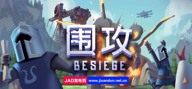 围攻 围剿 Besiege v1.50-21214正式版|集成全DLC|官方简体中文|2024年05月26号更新-神域次元